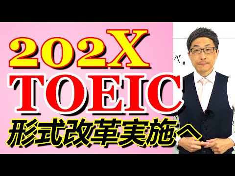 TOEIC202X新形式準備講座007Vingや過去分詞を正解にするか否かフワフワしたまま解いてる人がいるので/SLC矢田