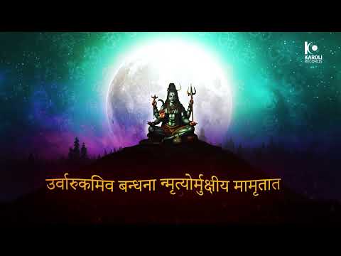 Mahamrityunjaya Mantra with lyrics || महामृत्युंजय मंत्र || Har Har Mahadev | Karoli Records | 2023