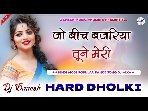 Jo Bich Bajariya Tune | जो बीच बजरिया तूने | Dj Remix | Hard Dholki Mix | Hindi Popular Dance Song