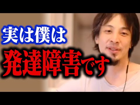 実は発達障害の症状が出ると、自分ではコントロールが効かなくなるんですよね…【ADHD ひろゆき 切り抜き】