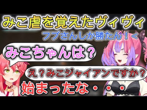 ダイヤ探索でついにみこ虐を習得するヴィヴィ【ホロライブ/切り抜き/白上フブキ/綺々羅々ヴィヴィ】