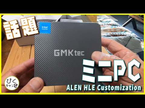 【ぴくキャン特別編】激安のミニPCを買ってみた #人身御供 #ミニpc  #gmktec