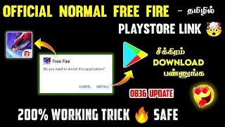 OB36 NORMAL FREE FIRE DOWNLOAD LINK IN TAMIL 🤯 | HOW TO DOWNLOAD OB36 NORMAL FREE FIRE IN TAMIL