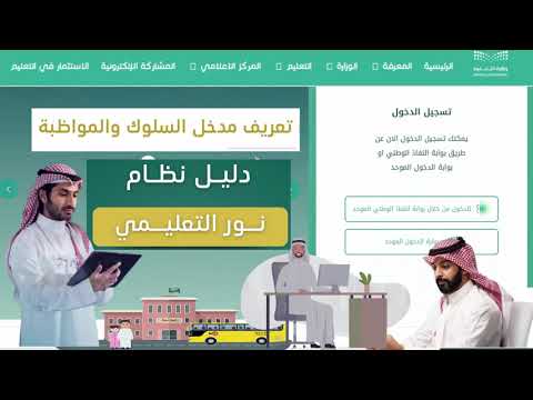 طريقة تعريف مدخل السلوك والمواظبة عبر نظام نور من حساب قائد المدرسة