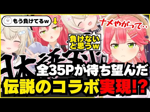 日本語対決を持ちかけるふわもこに受けて立つも35Pに煽られるみこち【ホロライブ/切り抜き/さくらみこ/ふわもこ/えりぃとサムネ屋】