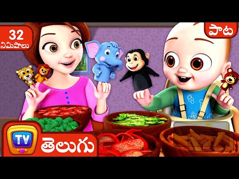 ఐ లైక్‌ వెజిటేబుల్స్ సాంగ్‌  ( I Like Vegetables Song) + More Telugu Rhymes for Kids