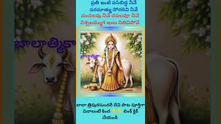 #balatripurasundari #telugu #goddesslakshmisongs #music #hindugoddess #balatmika #hindudeity