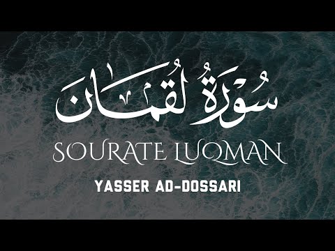 Surah Luqman by Yasser Al-Dosari | Quran Recitation