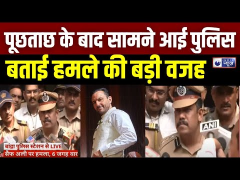 Mumbai Police Update on Saif Ali Khan Attack : मुंबई पुलिस ने सैफ अली खान पर हमले की बता दी वजह |