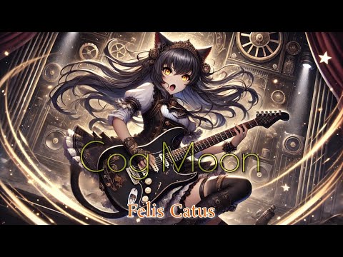 「Cog Moon」【FelisCatus（フェリス・カトゥス）】