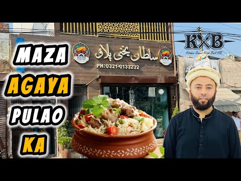 Sultan Yakhni Polaoo Kashmir Road Sialkot | Famous Pulao | Pulao Ka Maza Agaya | Food Vlog | KXB