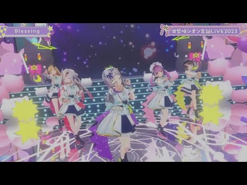 【#紫咲シオン生誕LIVE2023】Blessing [紫咲シオン 湊あくあ 百鬼あやめ 癒月ちょこ 大空スバル]