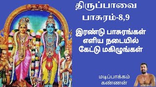 திருப்பாவை பாசுரம் -8,9#youtube #youtubevideo #thiruppavai @sundarlookz