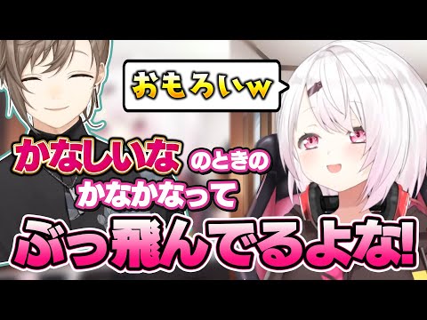 「かなしいな」のときの叶がぶっ飛んでて面白いと話す椎名【にじさんじ切り抜き/椎名唯華】