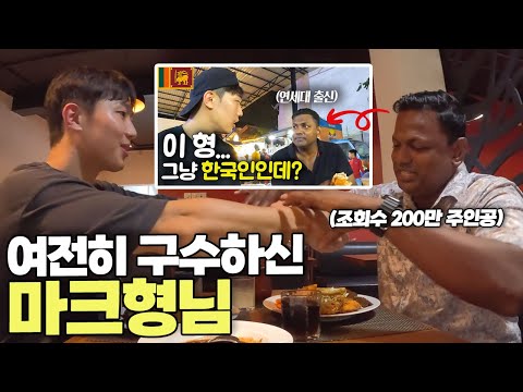 스리랑카에서 채널 떡상 시켜주신 마크 형님과 호캉스 [스리랑카 리턴즈 ep.1]