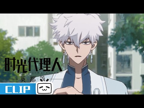 "Link Click: Bridon Arc"EP1 Clip :Is the end of the detective's path metaphysics?!| MadeByBilibili