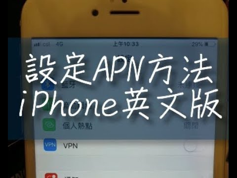 【旅行電話卡教學】設定APN方法（iPhone 6 英文版）