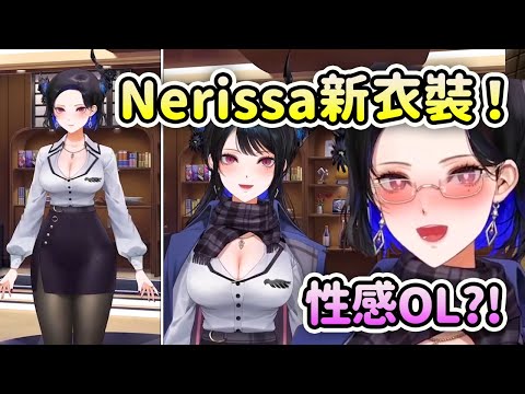 速看Nerissa的新衣裝！化身性感OL真的射射我好了【Nerissa Ravencroft】【Hololive中文】