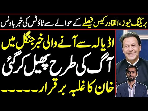 Touts' News regarding AlQadir case verdict bounces | Imran Khan's dominance continues | Siddique Jan