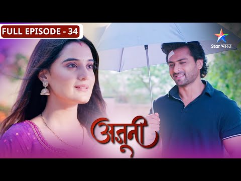 Ajooni | Harman ki saazish | FULL EPISODE-34 | अजूनी