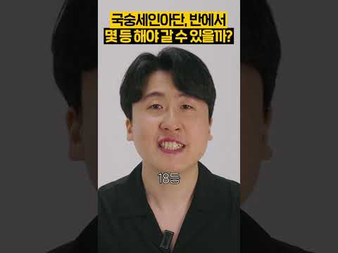 인서울 중하위권 대학은 반에서 몇 등 해야 갈 수 있을까?