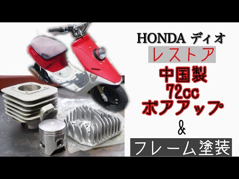 【AF18】放置された原付バイクをレストアすっぞ＃2