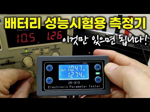 배터리 성능시험용 다기능 측정기 ZK-U15 사용방법