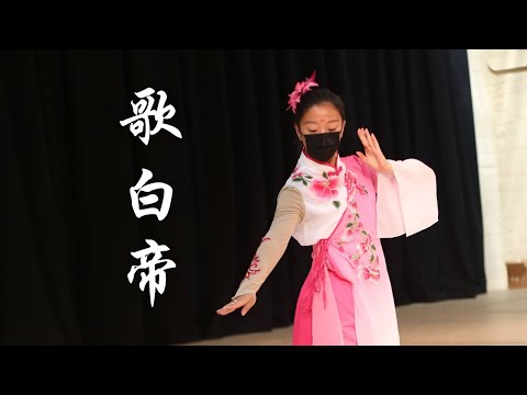 "Moon in the River”《歌白帝》| Fei Tian Dancers | UC Berkeley Chinese Dance