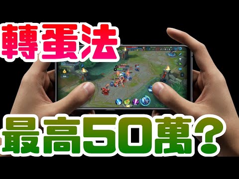 為什麼轉蛋法最高只罰50萬?|轉蛋法|天堂|丁特|橘子|手機遊戲|