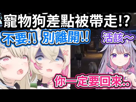 FuwaMoco的愛犬被帶走了!? 她們只能無奈看著工作人員的背影不斷亂叫w 【hololive中文】【Vtuber精華】【FUWAMOCO】 #hologta