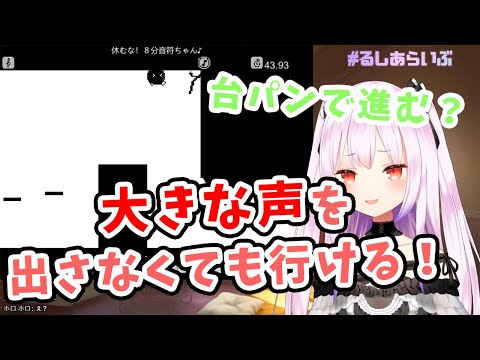 【潤羽るしあ】絶対に叫ばないるしあちゃんVS八分音符ちゃん【ホロライブ切り抜き】