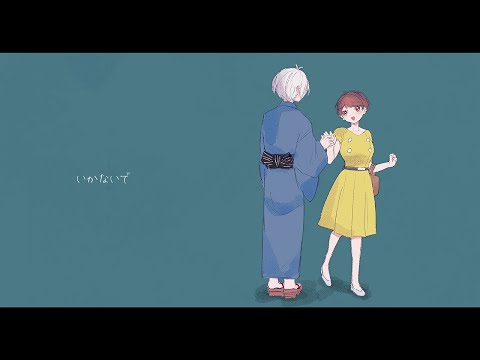 【手描きゲ謎】いかないで