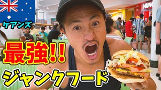 マックが唯一勝てなかった国の最強ジャンクフードを爆食してみた