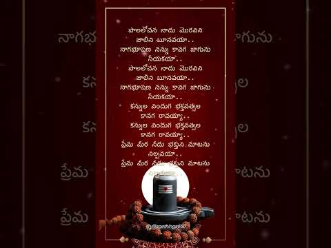 నీలకంథరా.. దేవా.. #telugudevotionalsongs #gantasala #lordshiva #telugulyrics