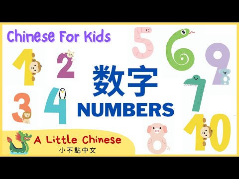 Learn Numbers 1-10 in Mandarin Chinese for Toddlers, Kids & Beginners | 数字 | Learn Chinese for Kids