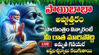 🔴LIVE : Sai Baba Ashtotram - Sai Baba Devotional Songs 2024 | Telugu Bhakti Songs | Devotional Songs