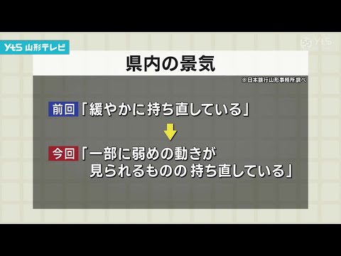 県内景気 32カ月ぶり「緩やかに」外れ 持ち直し