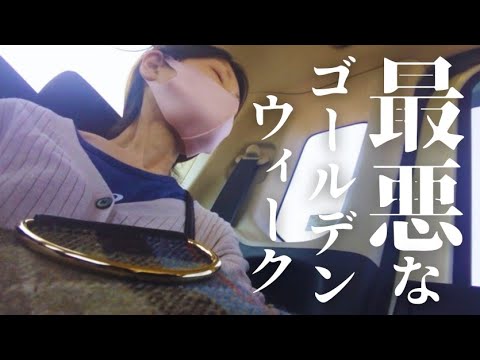 【最悪なゴールデンウィーク】５年以上ぶりの歯医者│アラフォー独身女 日常vlog 暮らしのVlog