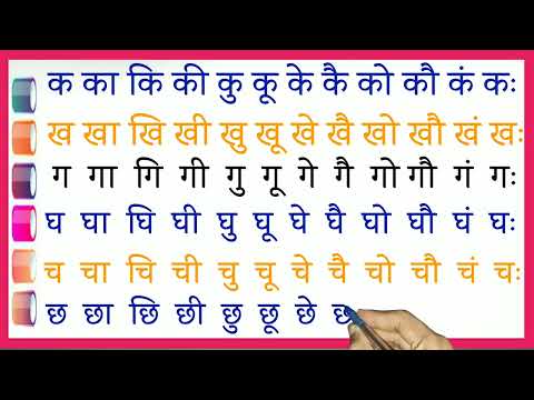 Barakhadi। hindi barakhadi। barkhadi in hindi। बारहखड़ी। हिन्दी बारहखड़ी। barakhadi in english ७