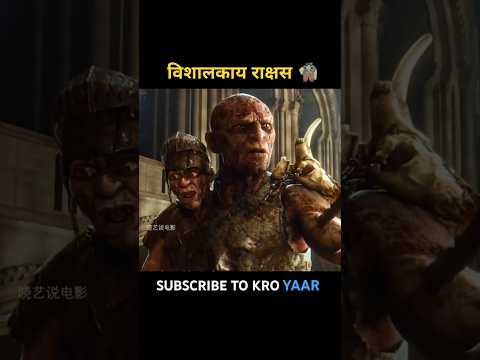 Jack the giant slayer hollywood movie explained in hindi/urdu #shorts