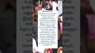 உதயநிதியின் மகனுக்காக எழுந்து நிற்கவில்லை: கலெக்டர்! #newsupdate