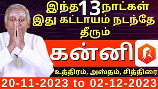 கன்னி | இந்த 13 நாட்கள் | KANNI | KANNIRASI | KANNI2023 | ASTROLOGY | Varam TV | rasipalan