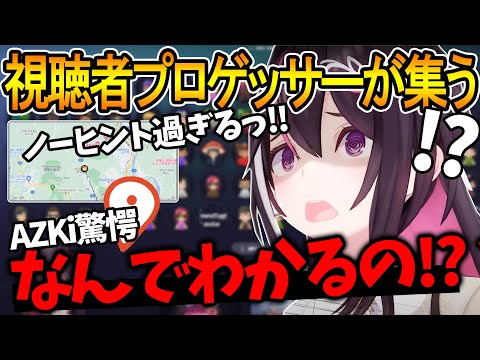 【参加型】100人ゲッサー！情報が少なく、制限時間1分で対決するジオゲッサー！AZKiも驚愕のプロゲッサーが集まる配信ｗｗ【AZKi/ホロライブ切り抜き】