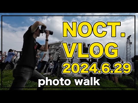 NOCT. Vlog vol.3【ブルーインパルスを追え！オールドレンズで都内photo walk】