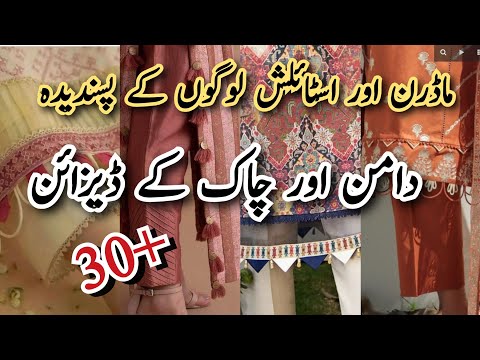 30+Stylish Daman and Chaak Designs for Summer and Eid2023/Daman and Chaak Designs/Designer slit chak