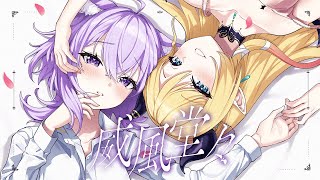 【歌ってみた】威風堂々/Covered by癒月ちょこ＆猫又おかゆ【ホロライブ】