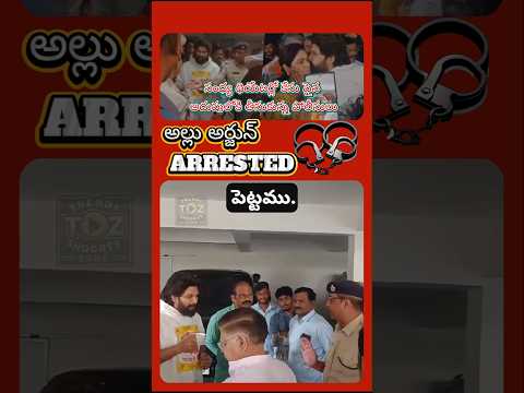 Breaking News: Allu Arjun Arrested Over Theatre Tragedy #telugucinema