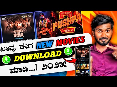 New Best Movies Download App| Movie Download Website |NewMovie Download Kannada Video |Freemovie