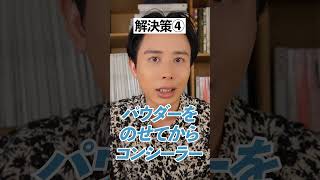 シミの上のコンシーラーが禿げてしまう・・・ その改善方法教えちゃうわ！