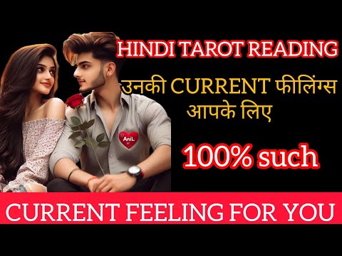 TARROT CARD LOVE READING IN HINDI#tarot#lovereading#love#currentfeelings#extramaritalaffair#tarro